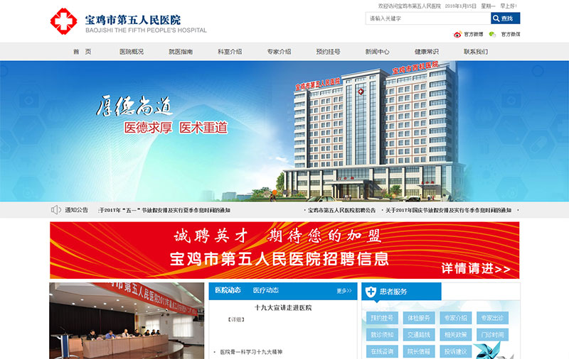 寶雞市第五人民醫院