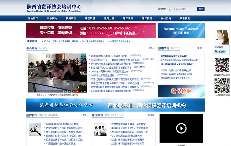 陜西省翻譯協(xié)會(huì )培訓中心