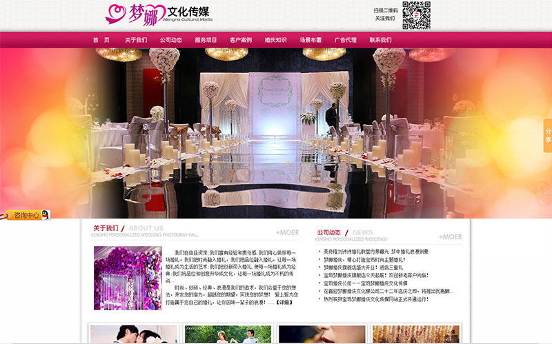 寶雞夢(mèng)娜婚慶文化傳媒公司