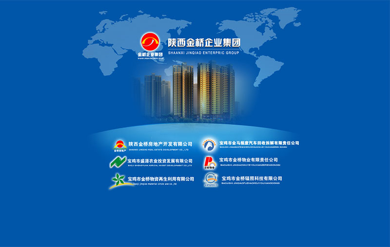 陜西金橋企業(yè)集團