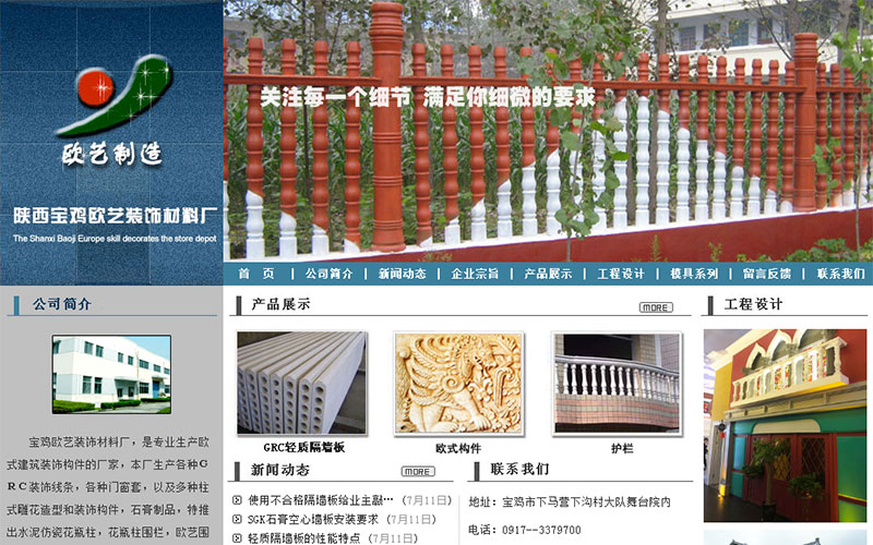 寶雞歐藝裝飾材料廠(chǎng)