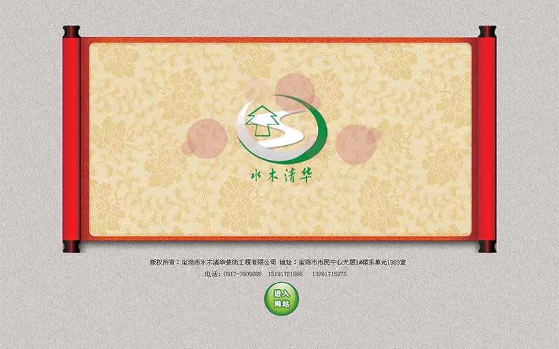 寶雞水木清華裝飾工程有限公司