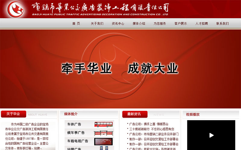 寶雞市華業(yè)公交廣告有限公司