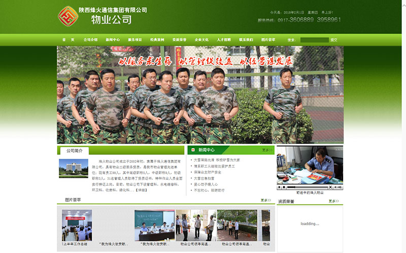 陜西烽火物業(yè)管理有限公司