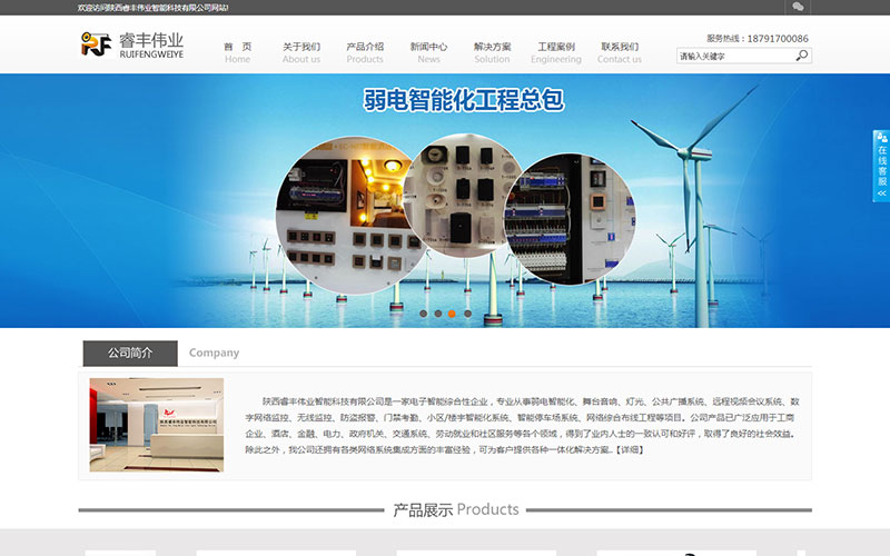 陜西睿豐偉業(yè)智能科技有限公司