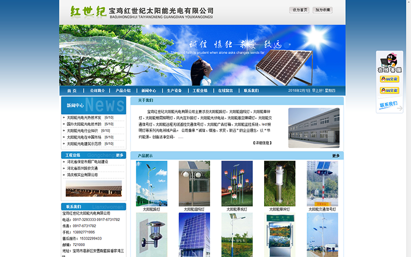 寶雞紅世紀太陽(yáng)能光電有限公司