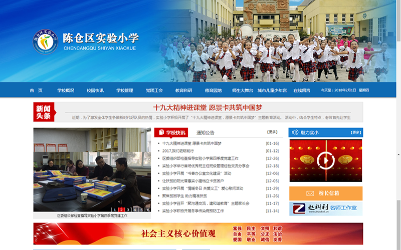 陳倉區試驗小學(xué)