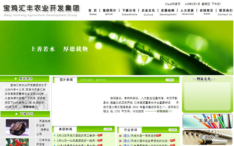寶雞匯豐農業(yè)開(kāi)發(fā)（集團）