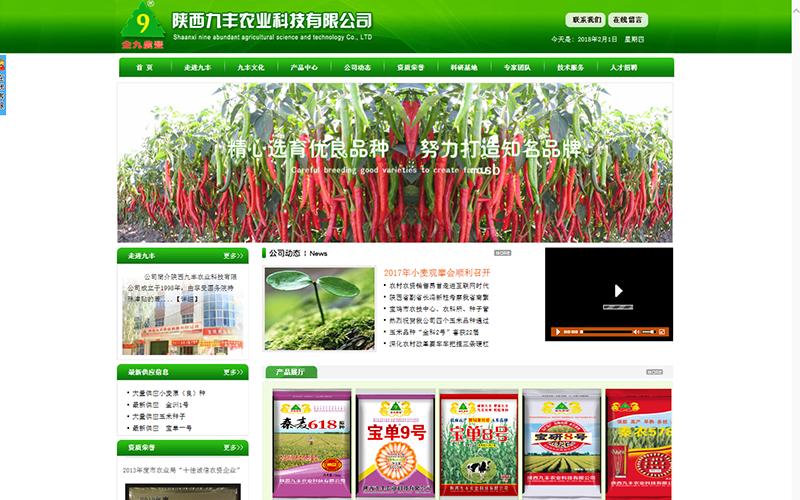 陜西九豐農業(yè)科技有限公司