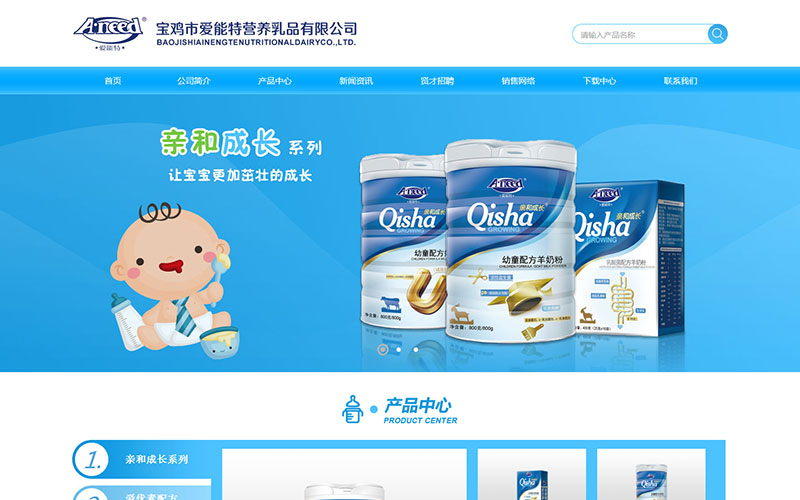 寶雞愛(ài)能特營(yíng)養乳品有限公司