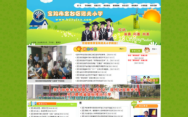 寶雞市金臺區逸夫小學(xué)