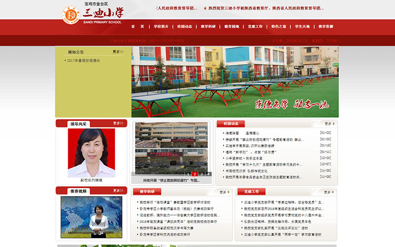 寶雞市金臺區三迪小學(xué)