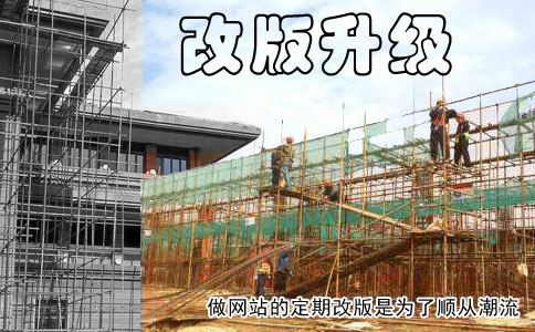 寶雞網(wǎng)站改版：做網(wǎng)站的定期改版是為了什么？