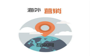 寶雞建網(wǎng)站：外貿企業(yè)網(wǎng)站海外推廣的必要性