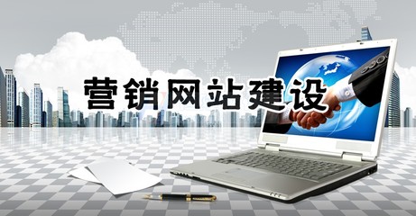寶雞網(wǎng)站制作：營(yíng)銷(xiāo)型網(wǎng)站建設的真正特色和要求真的滿(mǎn)足了嗎