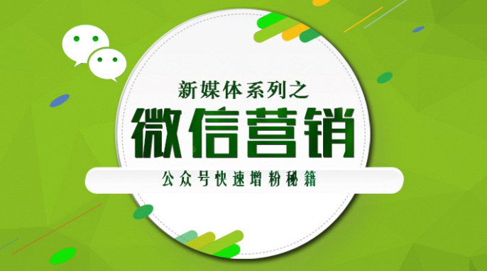 在移動(dòng)互聯(lián)網(wǎng)時(shí)代，企業(yè)可以通過(guò)微信進(jìn)行營(yíng)銷(xiāo)推廣