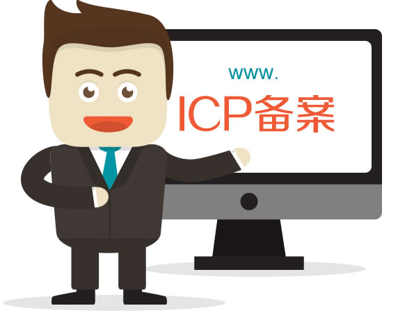 網(wǎng)站備案和認證對網(wǎng)站優(yōu)化有幫助嗎？