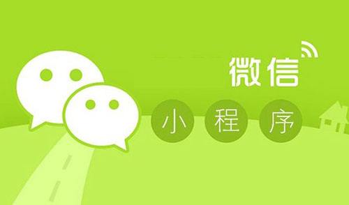 微信小程序如何運營(yíng)？