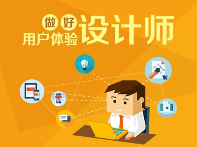 網(wǎng)站建設要尊重用戶(hù)體驗 一些誤區卻讓人抓狂