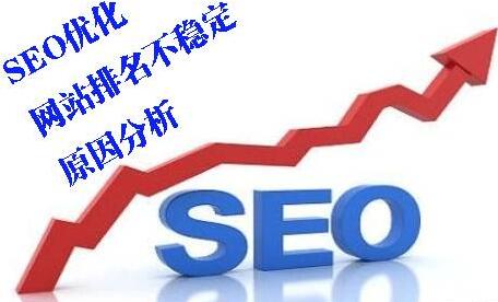 網(wǎng)站千萬(wàn)不要有如下情節，不然網(wǎng)站排名會(huì )迅速下降