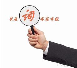長(cháng)尾關(guān)鍵詞怎么做外鏈提升網(wǎng)站關(guān)鍵詞排名