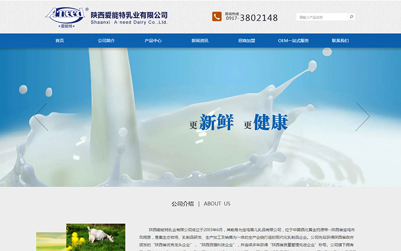陜西愛(ài)能特乳業(yè)有限公司