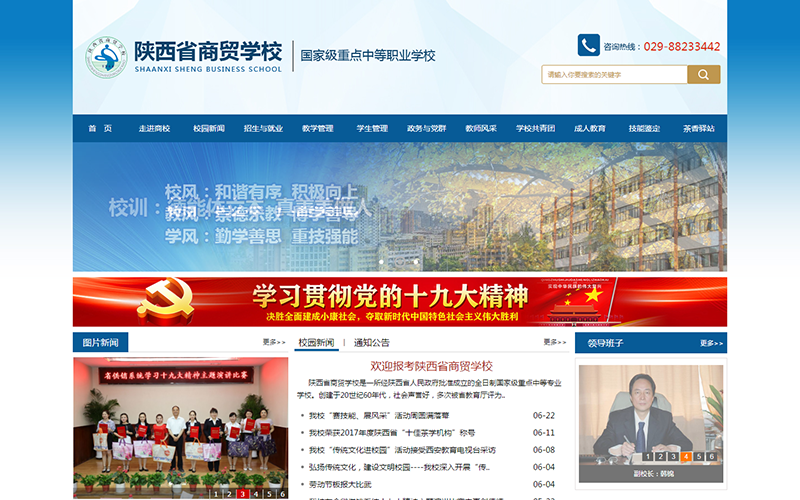 陜西省商貿學(xué)校