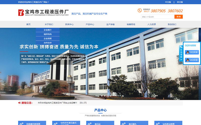 寶雞市工程液壓件廠(chǎng)