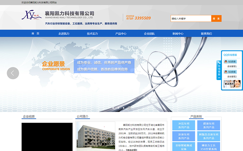 襄陽(yáng)凱力科技有限公司