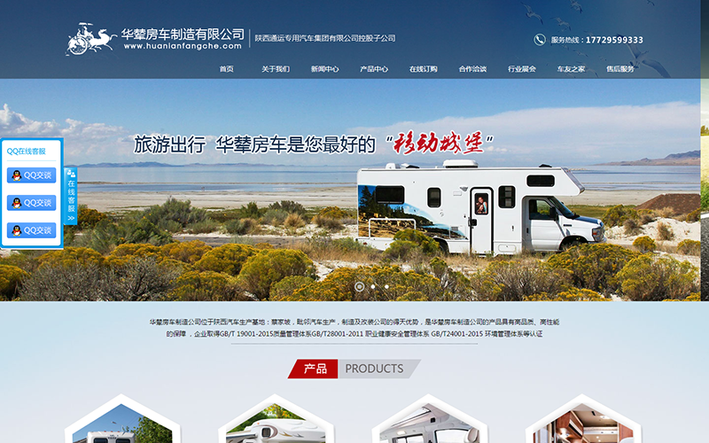 華輦房車(chē)制造有限公司