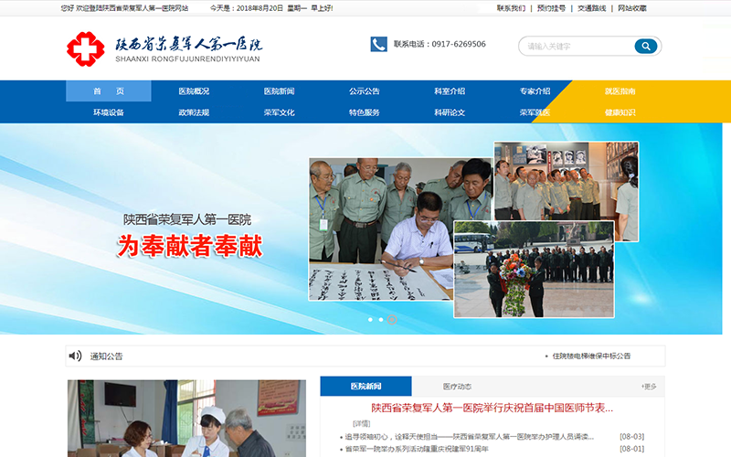 陜西省榮復軍人第一醫院