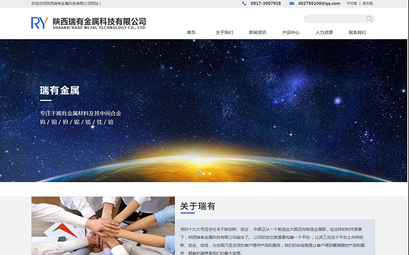 陜西瑞有金屬科技有限公司