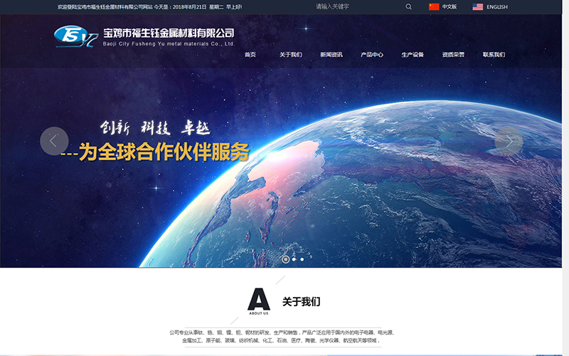 寶雞市福生鈺金屬材料有限公司