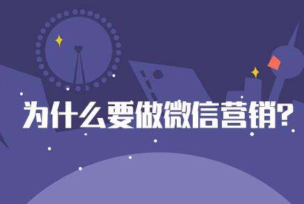 微信營(yíng)銷(xiāo)的15種營(yíng)銷(xiāo)玩法