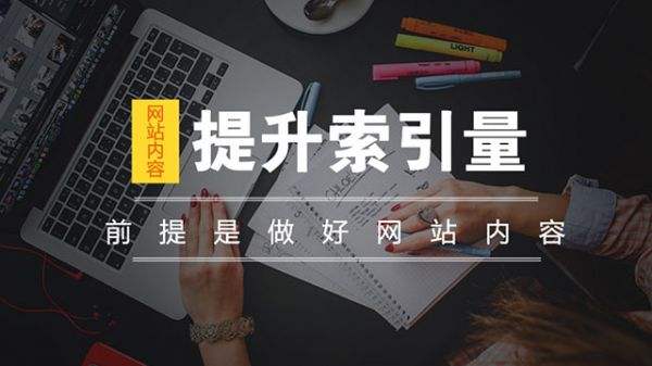 網(wǎng)站優(yōu)化做不上去，怎么解決seo優(yōu)化慢的問(wèn)題