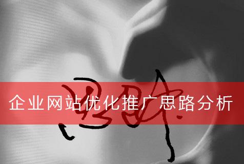 如何做網(wǎng)站推廣達到好的效果 以下幾點(diǎn)要重視