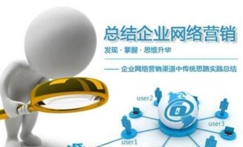 淺談當前中小企業(yè)網(wǎng)絡(luò )營(yíng)銷(xiāo)缺少的三個(gè)方面