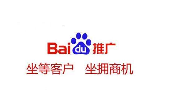 百度推廣效果好嗎，如何才能更好的做好百度推廣？