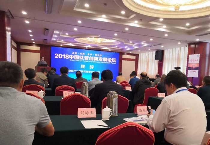 寶雞多家鈦企業(yè)參加了2018鈦管創(chuàng  )新發(fā)展論壇