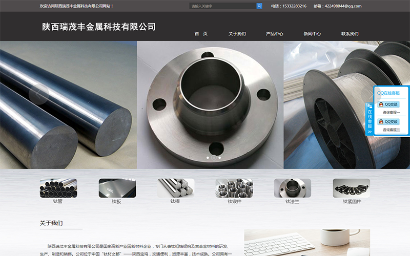陜西瑞茂豐金屬科技有限公司