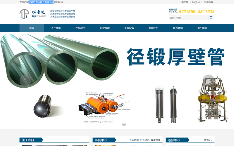寶雞拓普達鈦業(yè)有限公司