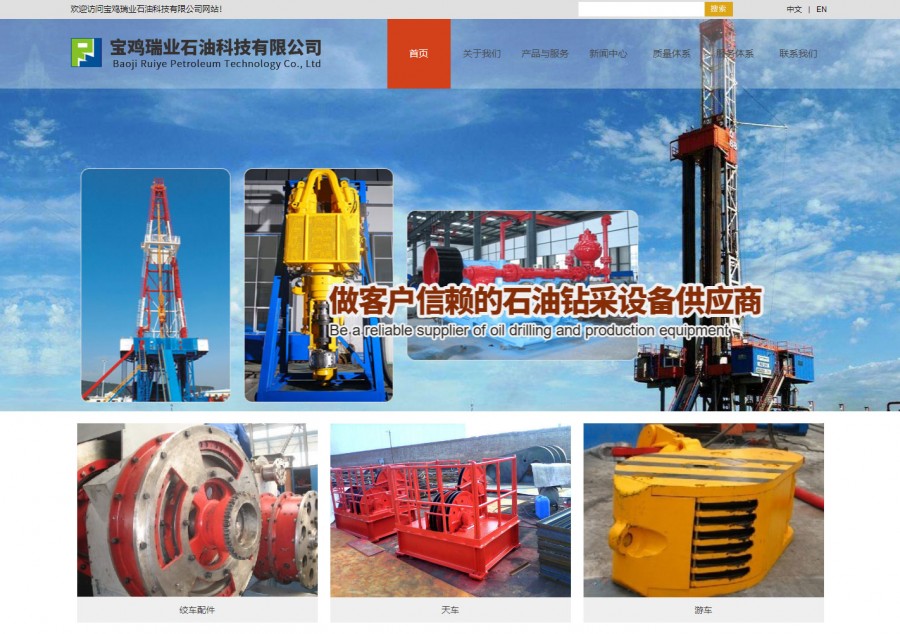 寶雞瑞業(yè)石油科技有限公司