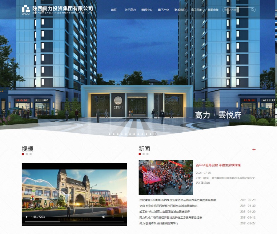 陜西高力投資集團有限公司