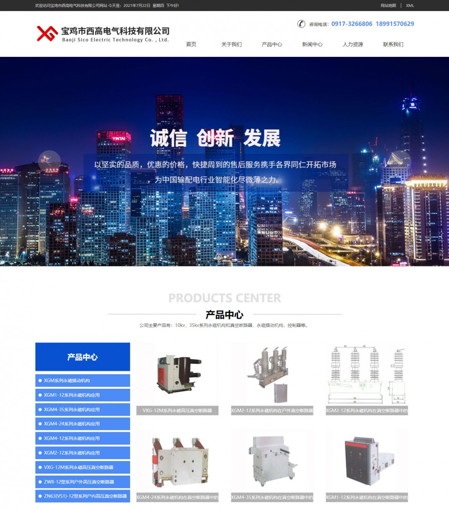 寶雞市西高電氣科技有限公司