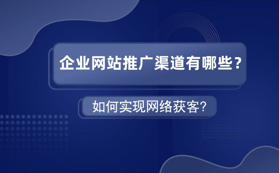 網(wǎng)絡(luò )推廣計劃怎么做？先了解網(wǎng)絡(luò )推廣計劃的三要素