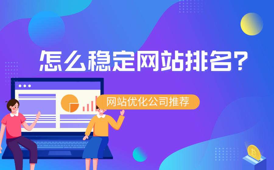 想要提升網(wǎng)站建設的排名需要掌握哪些技術(shù)？