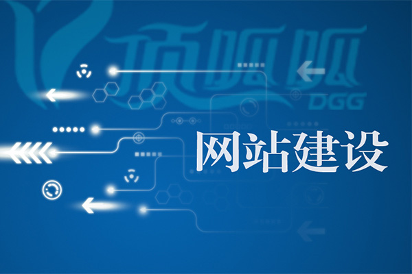企業(yè)網(wǎng)站主頁(yè)設計的五個(gè)技巧