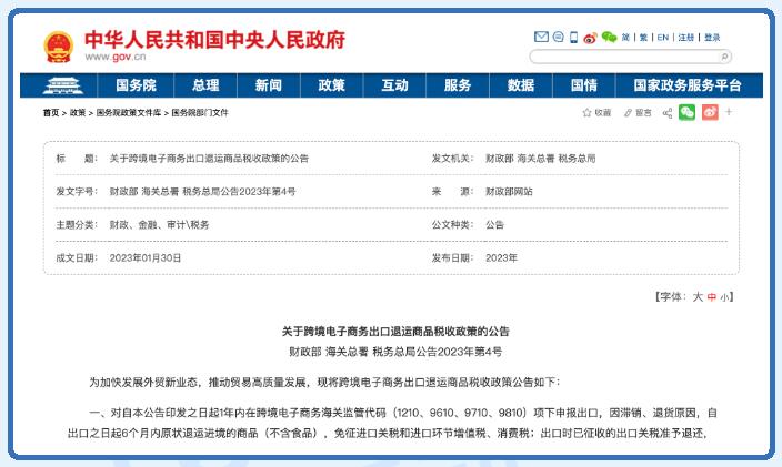 跨境電商新政策！退運進(jìn)境實(shí)現“零稅負”！