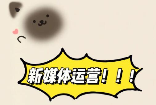 什么是新媒體？新媒體運營(yíng)是什么？